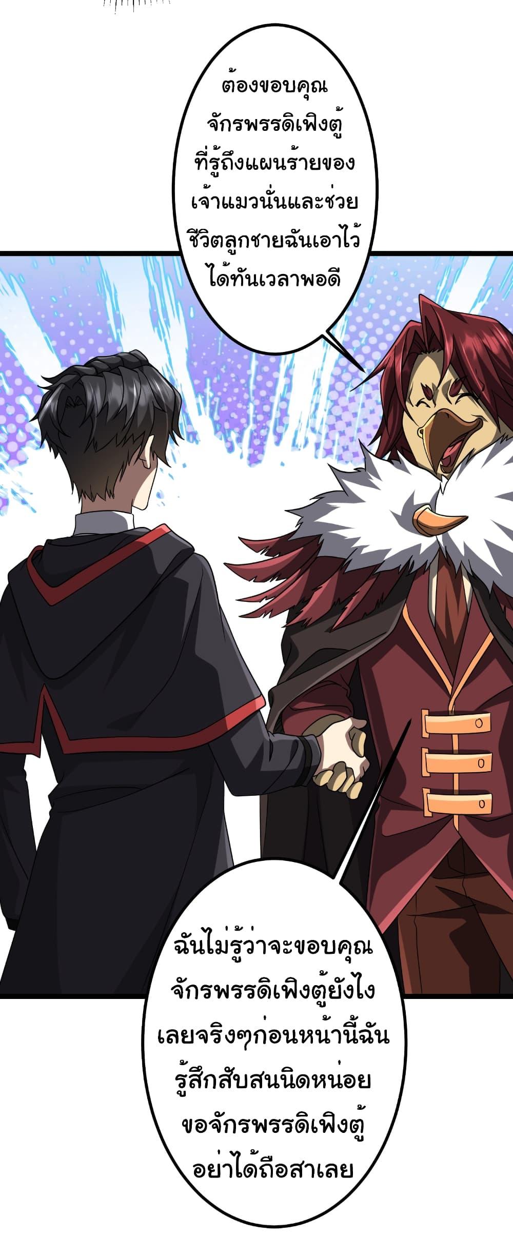 Start with Trillions of Coins ตอนที่ 151 page 18