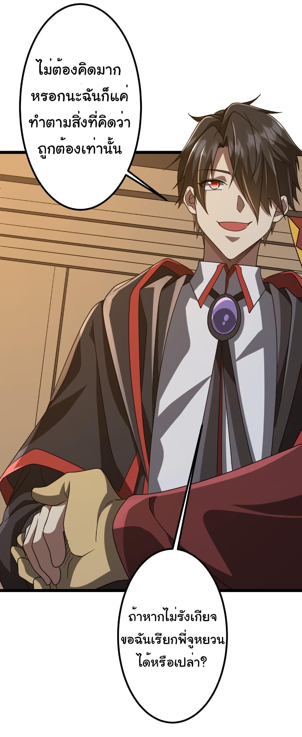 Start with Trillions of Coins ตอนที่ 151 page 19