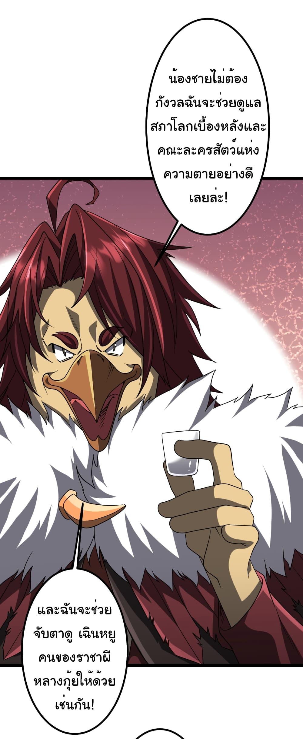 Start with Trillions of Coins ตอนที่ 151 page 21