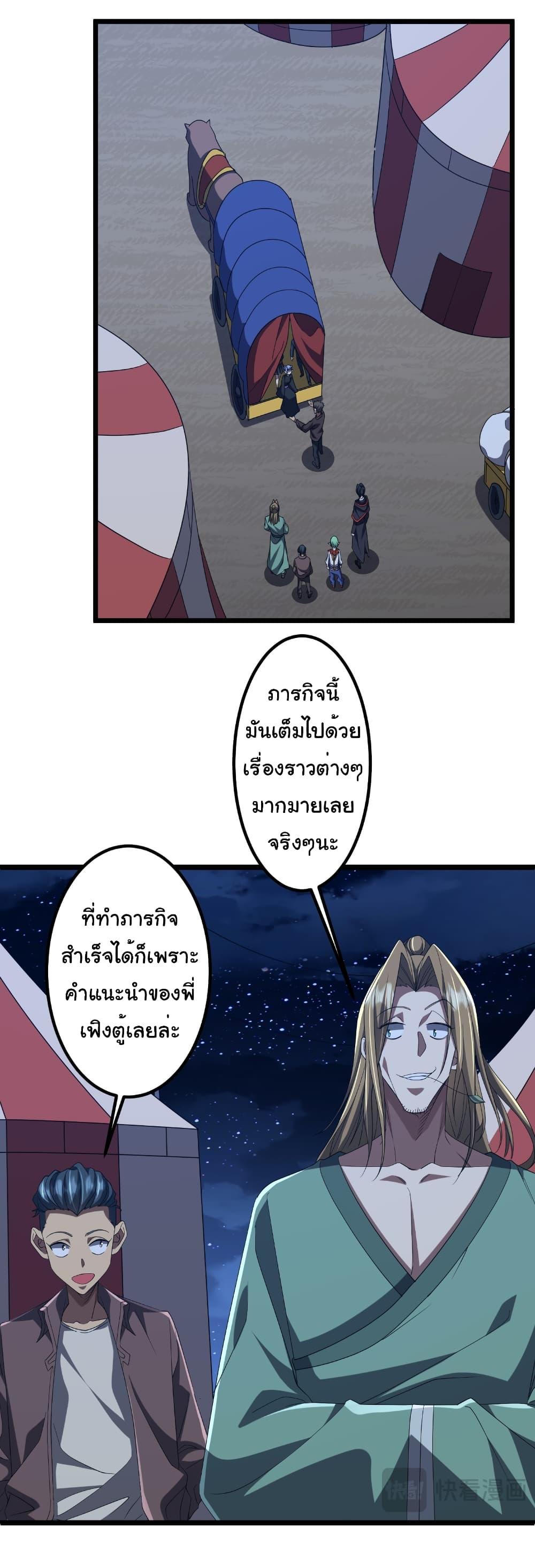 Start with Trillions of Coins ตอนที่ 151 page 26