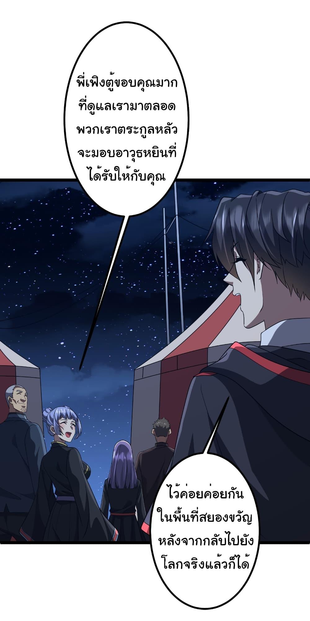 Start with Trillions of Coins ตอนที่ 151 page 27