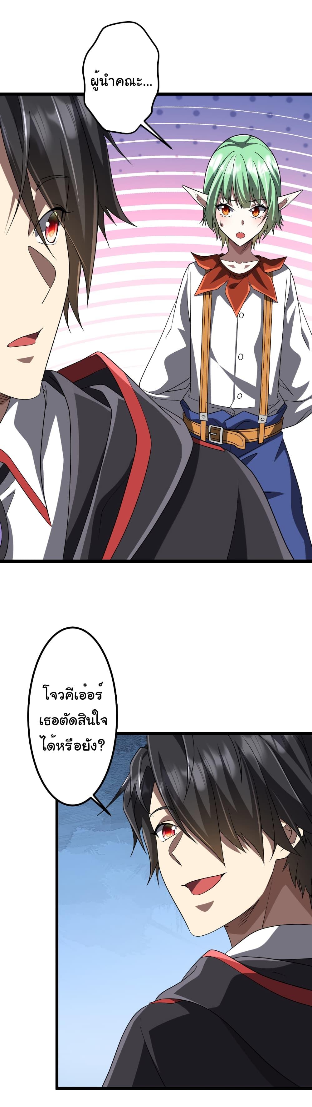 Start with Trillions of Coins ตอนที่ 151 page 28