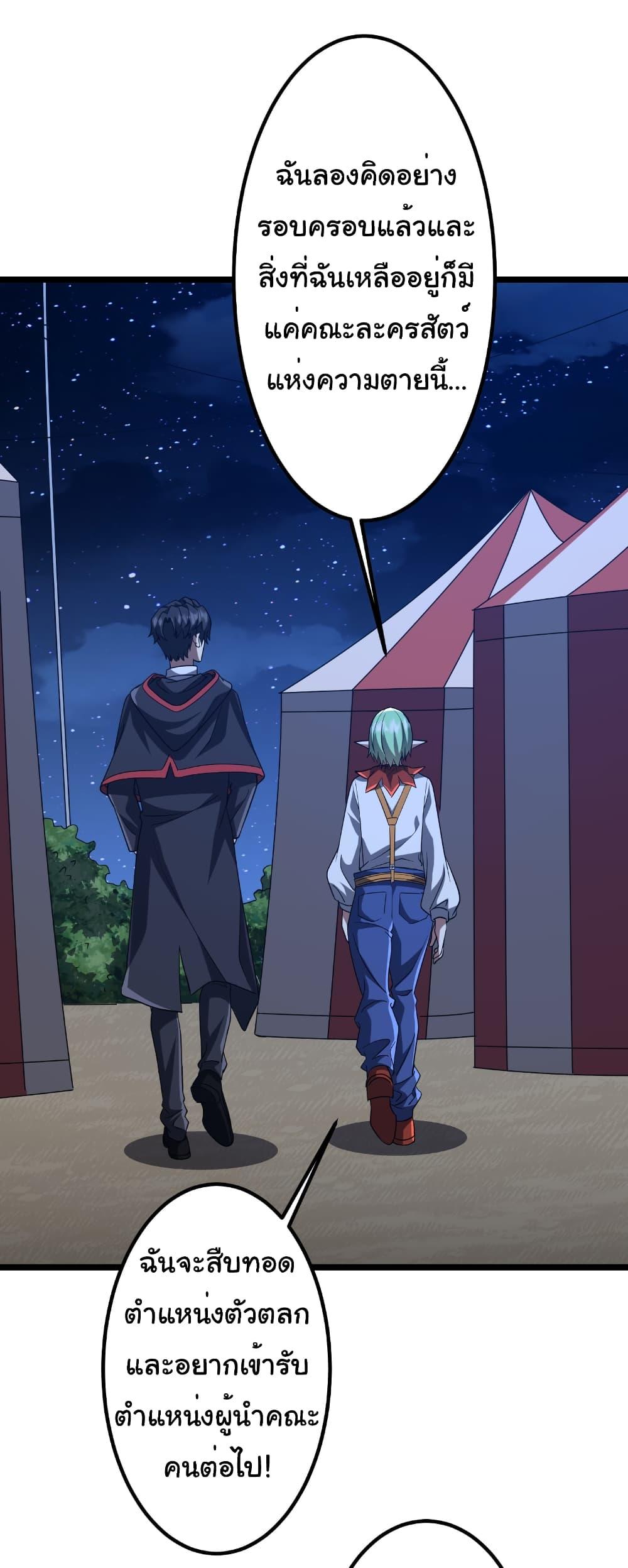 Start with Trillions of Coins ตอนที่ 151 page 29