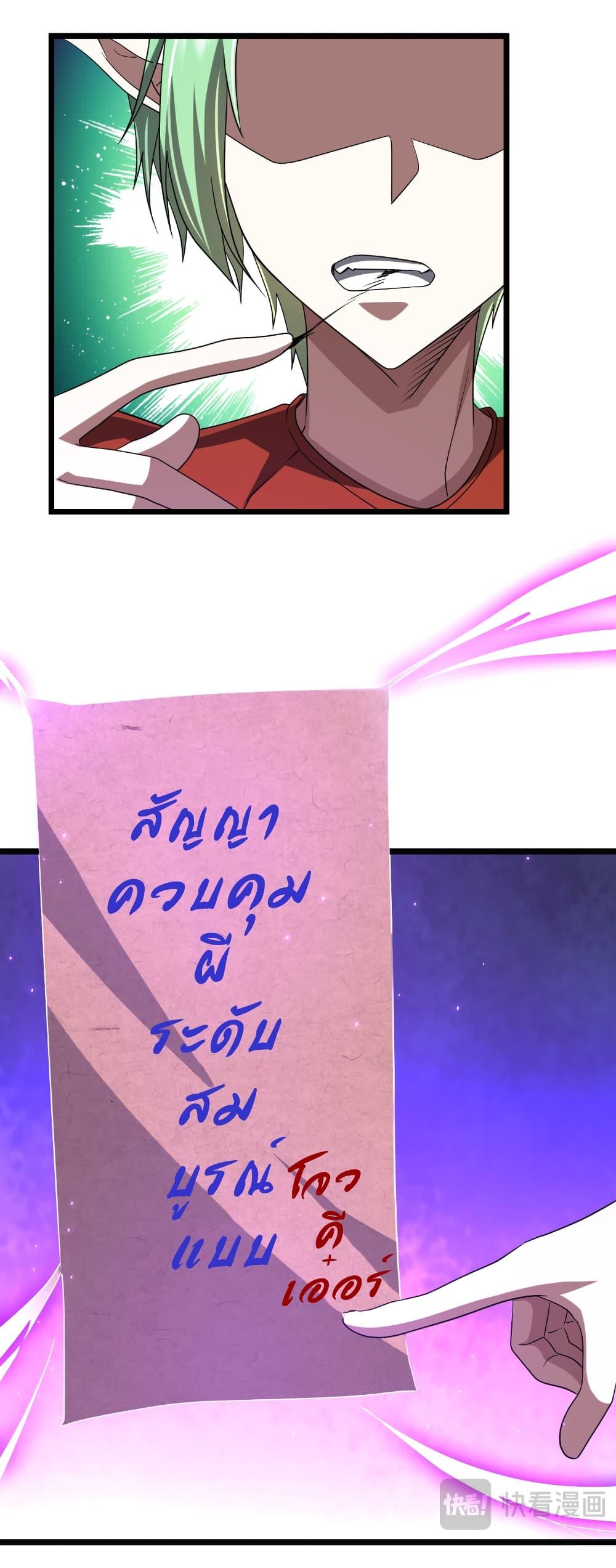 Start with Trillions of Coins ตอนที่ 151 page 32