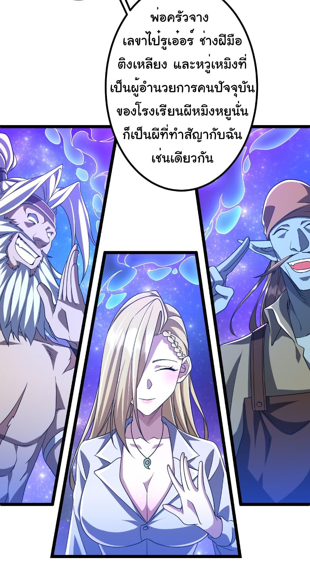 Start with Trillions of Coins ตอนที่ 151 page 37