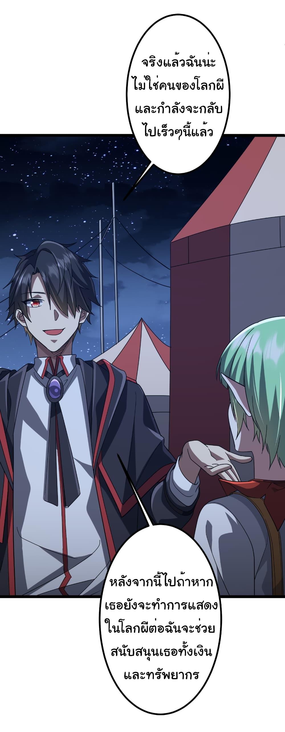 Start with Trillions of Coins ตอนที่ 151 page 39