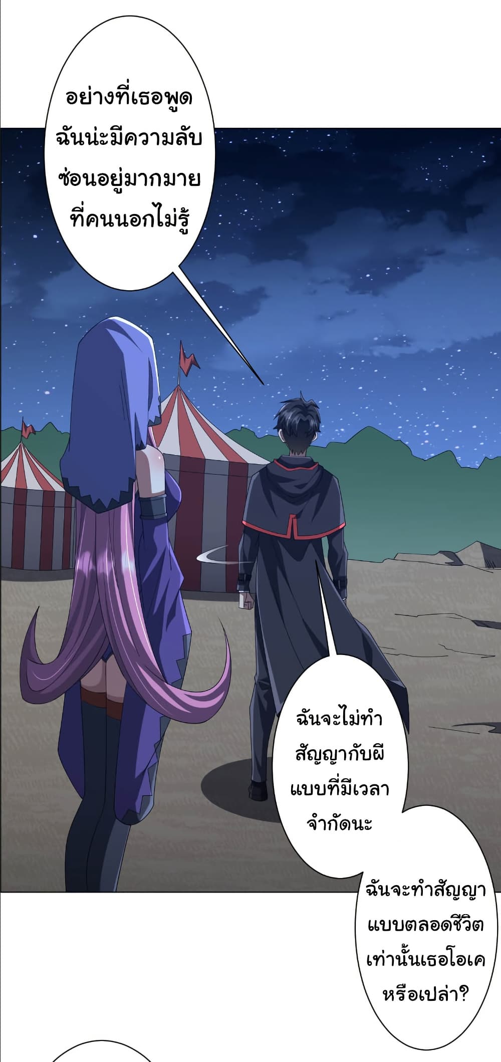 Start with Trillions of Coins ตอนที่ 152 page 6