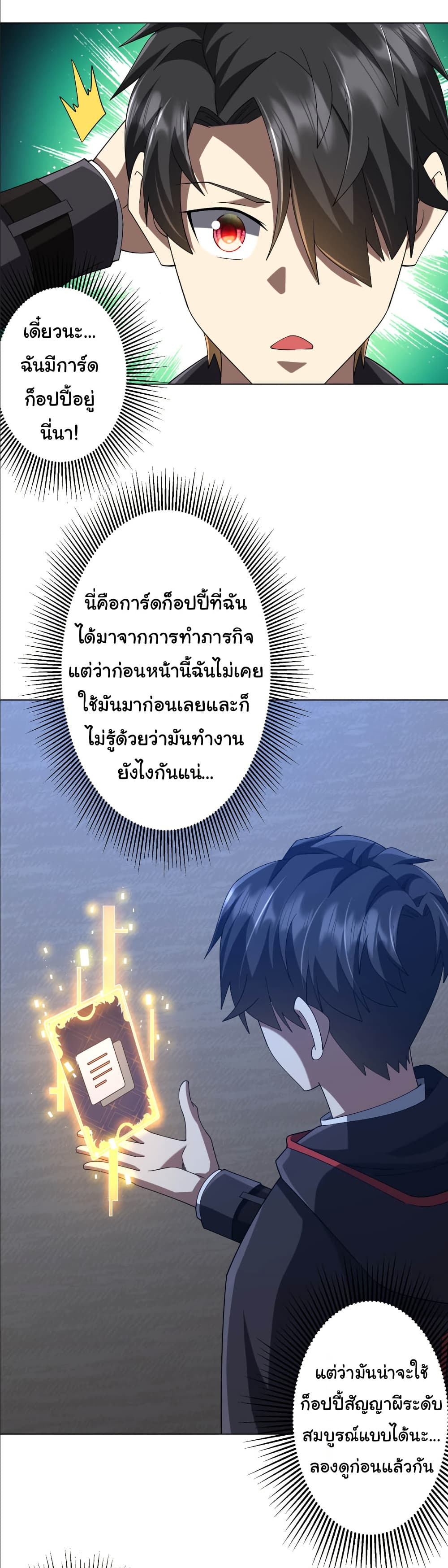 Start with Trillions of Coins ตอนที่ 152 page 9