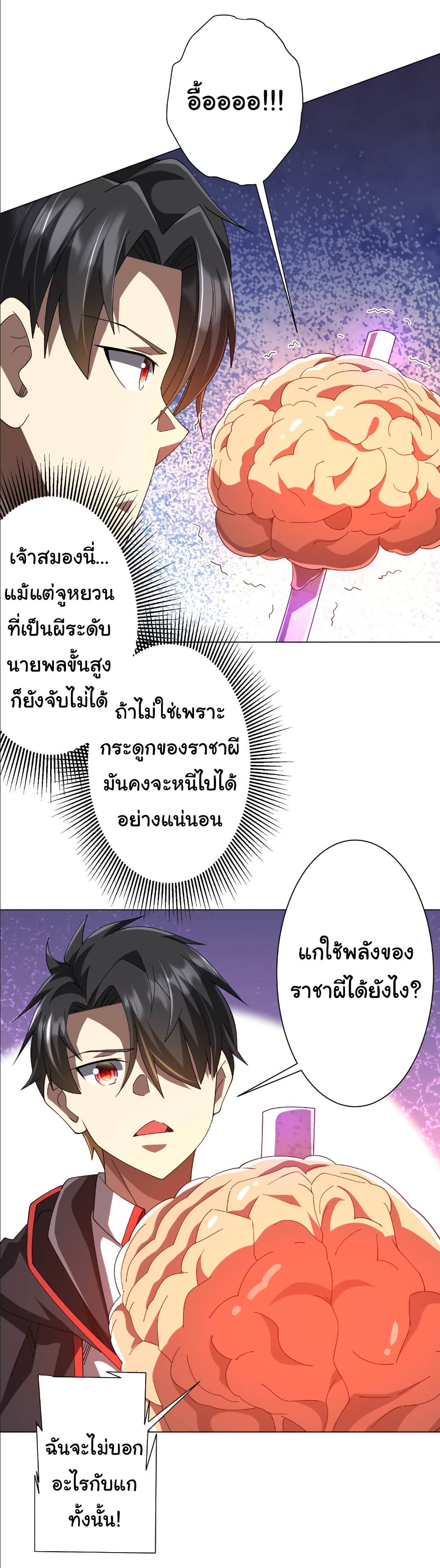 Start with Trillions of Coins ตอนที่ 152 page 25
