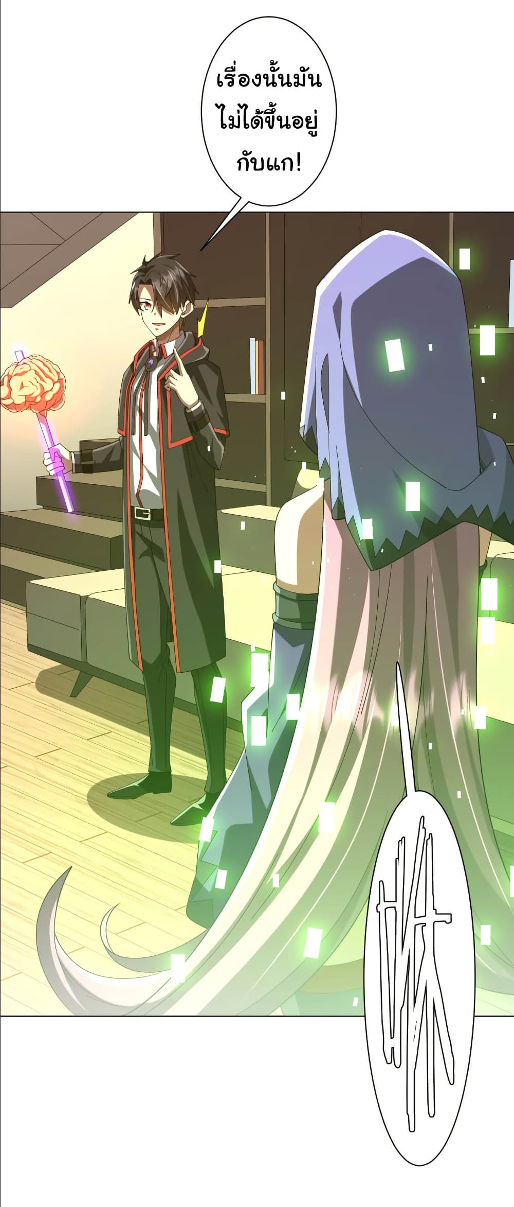 Start with Trillions of Coins ตอนที่ 152 page 26