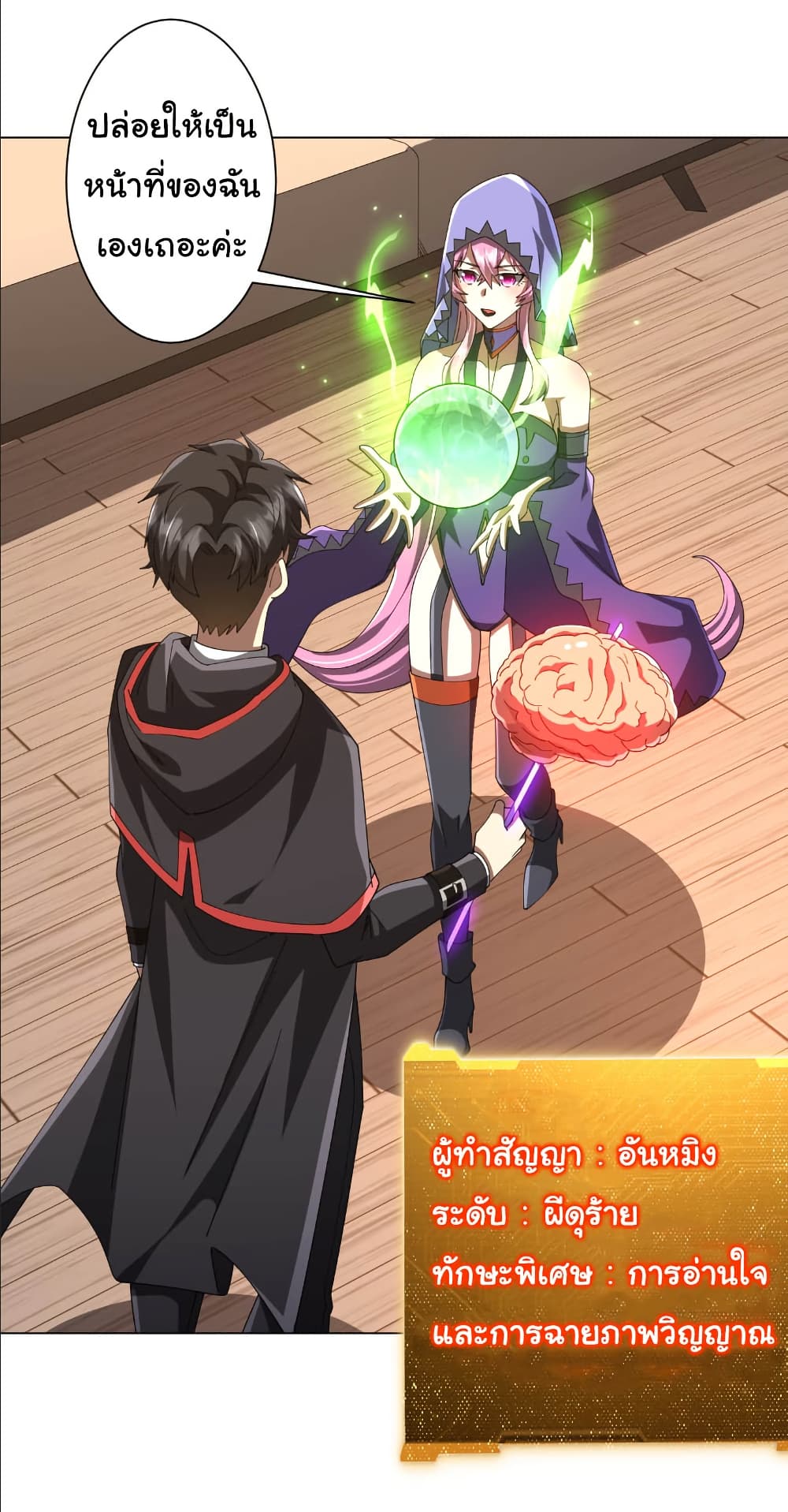 Start with Trillions of Coins ตอนที่ 152 page 27