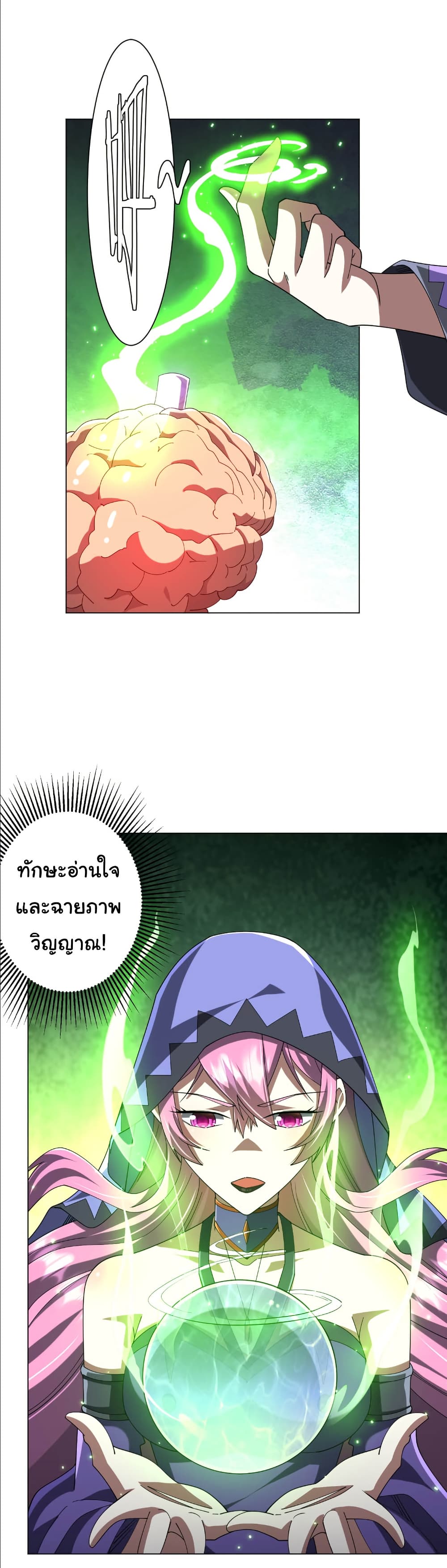 Start with Trillions of Coins ตอนที่ 152 page 28