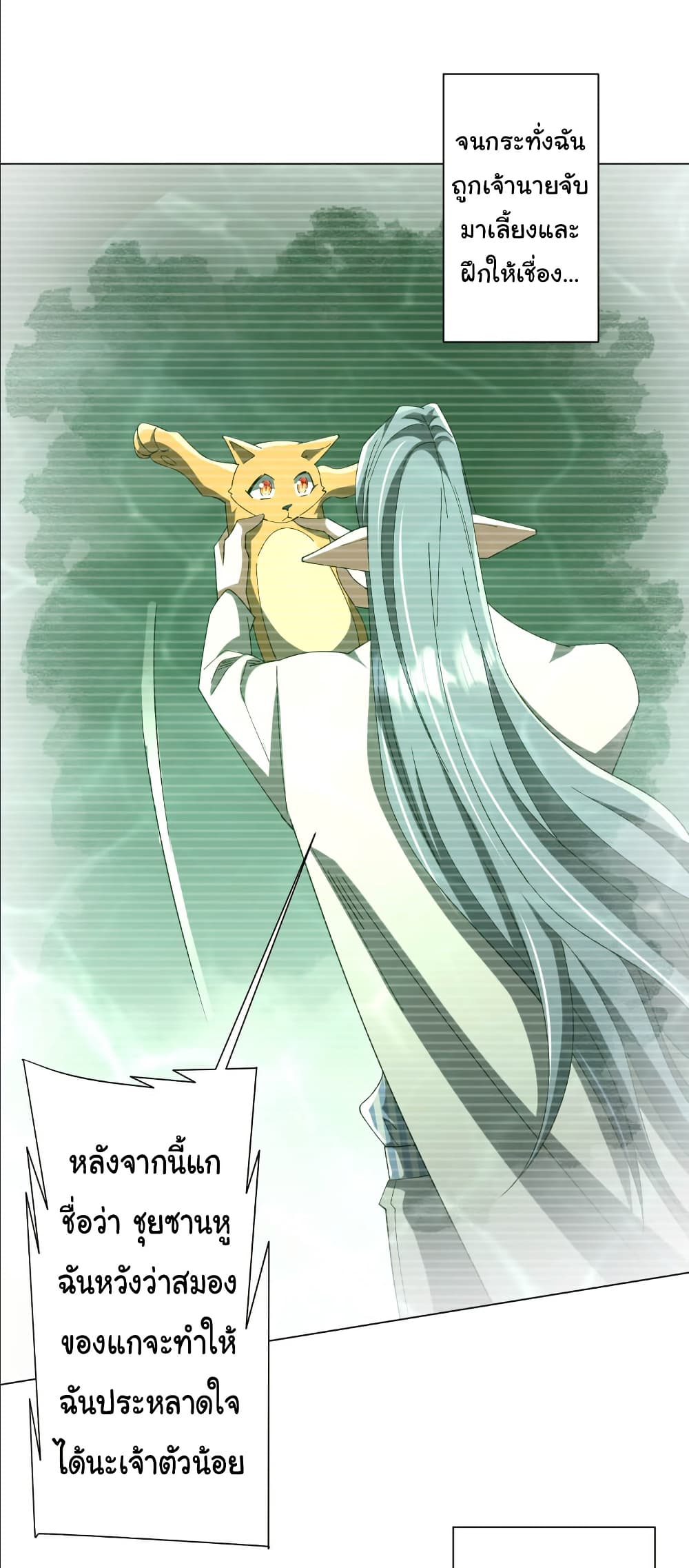 Start with Trillions of Coins ตอนที่ 152 page 31