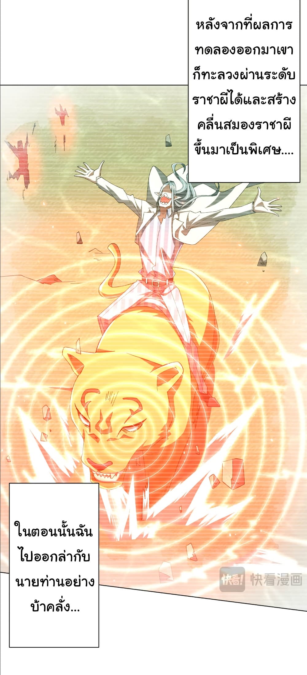 Start with Trillions of Coins ตอนที่ 152 page 33