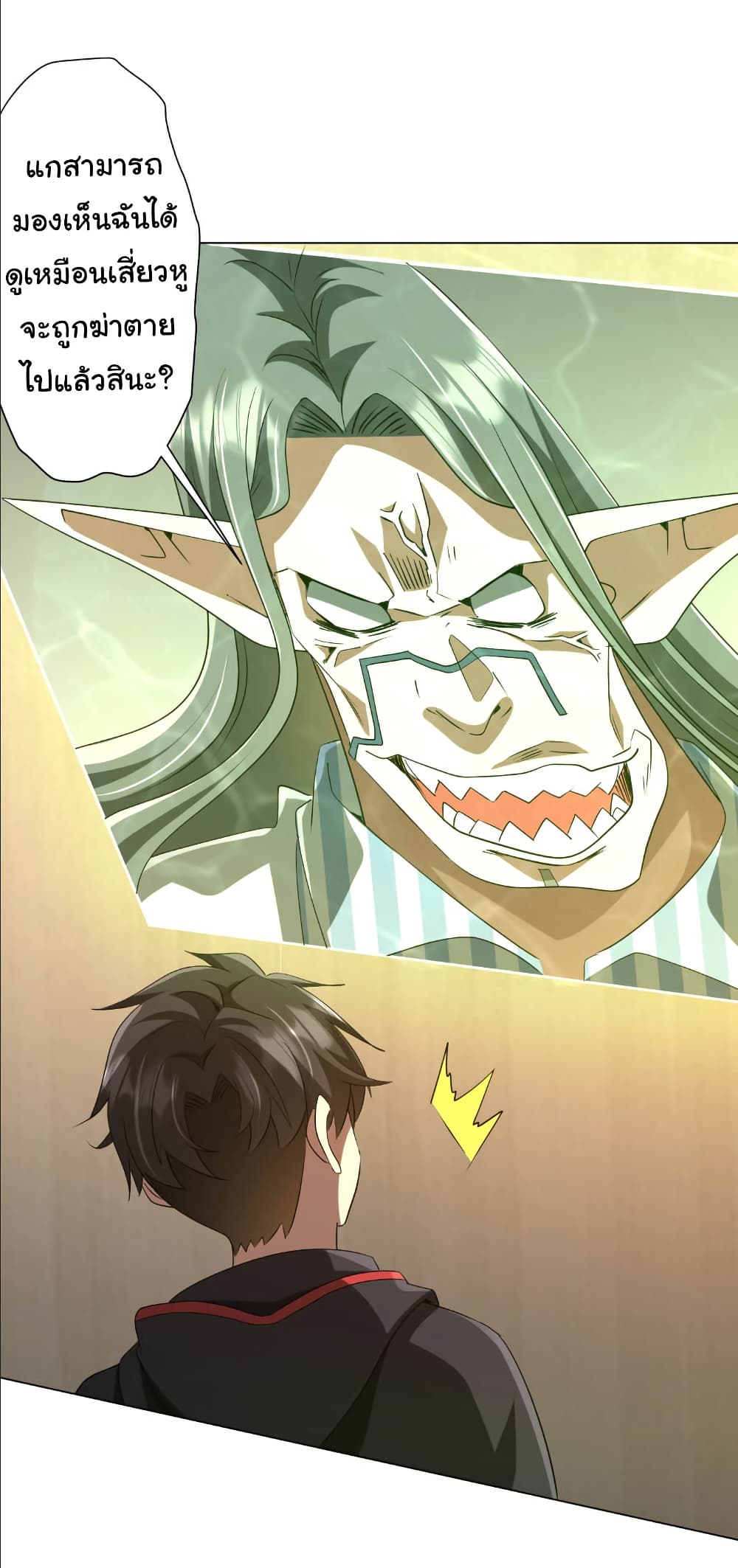 Start with Trillions of Coins ตอนที่ 152 page 38