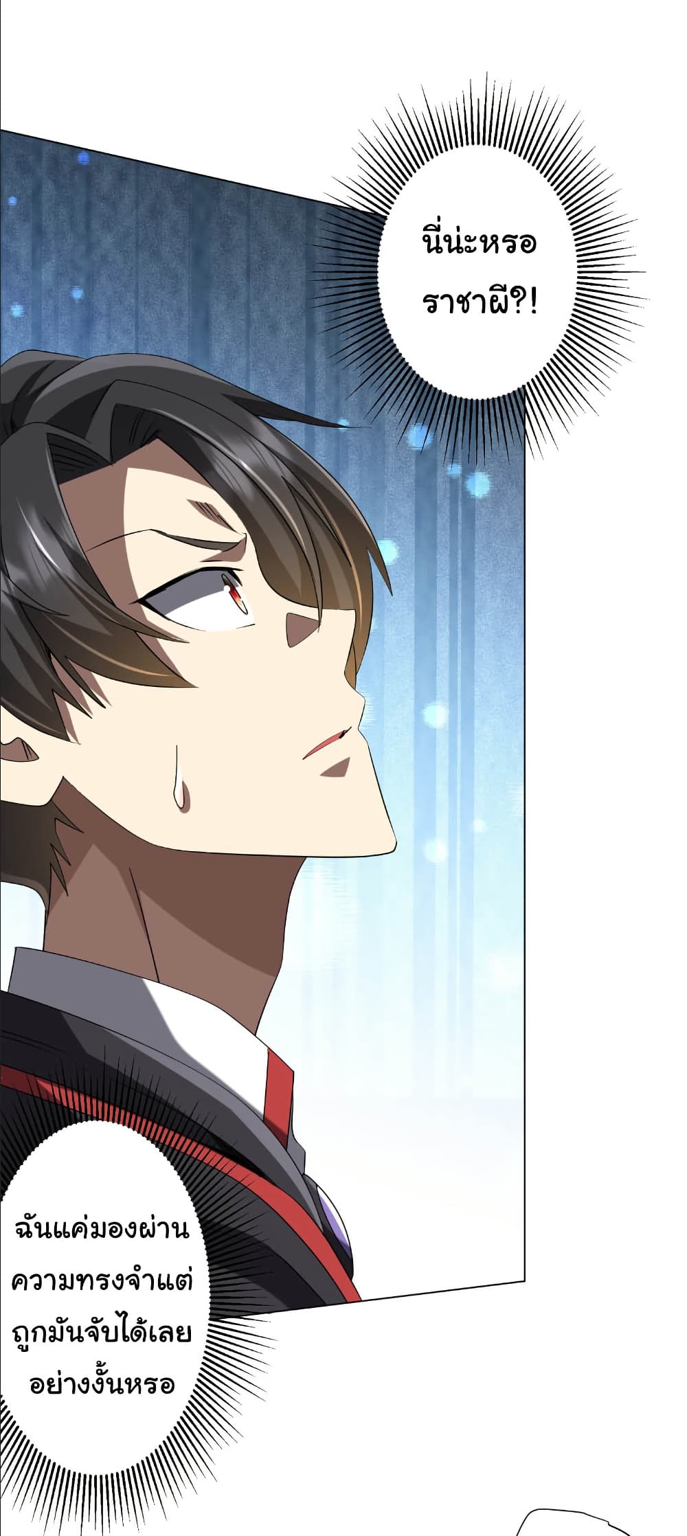 Start with Trillions of Coins ตอนที่ 152 page 39