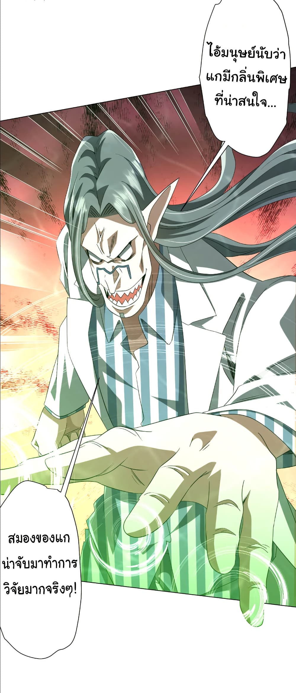 Start with Trillions of Coins ตอนที่ 152 page 40