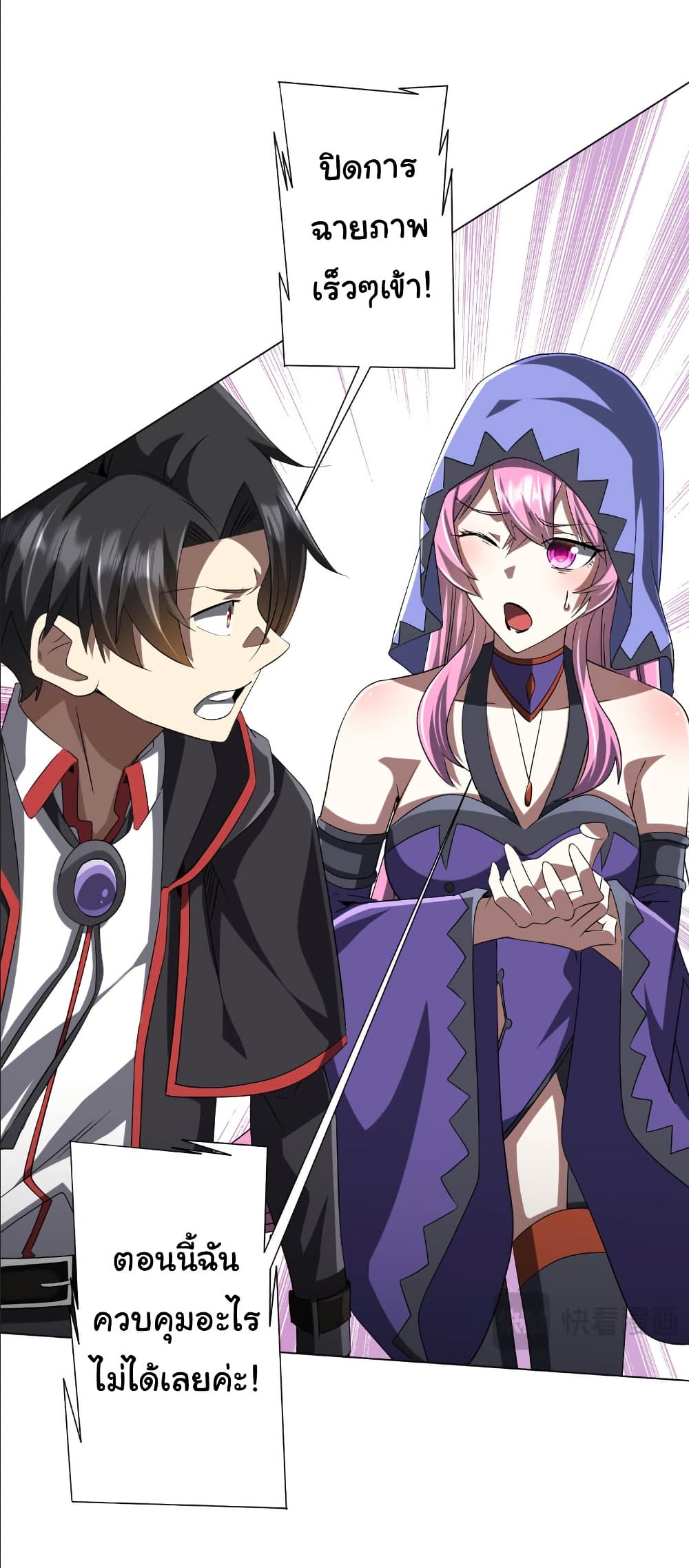 Start with Trillions of Coins ตอนที่ 152 page 42