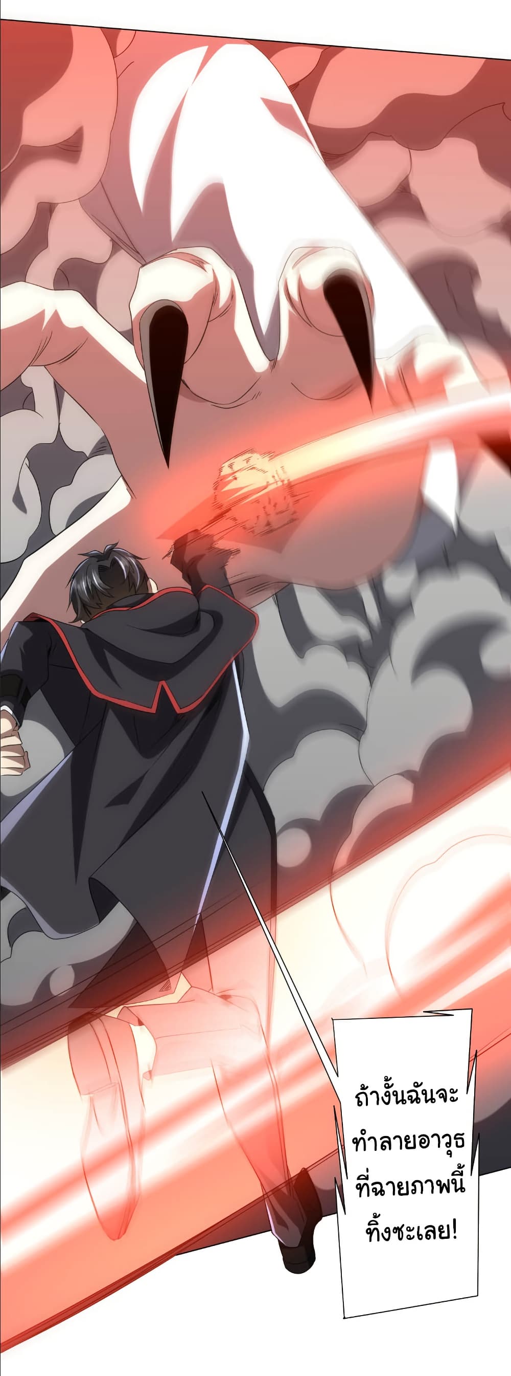 Start with Trillions of Coins ตอนที่ 152 page 43