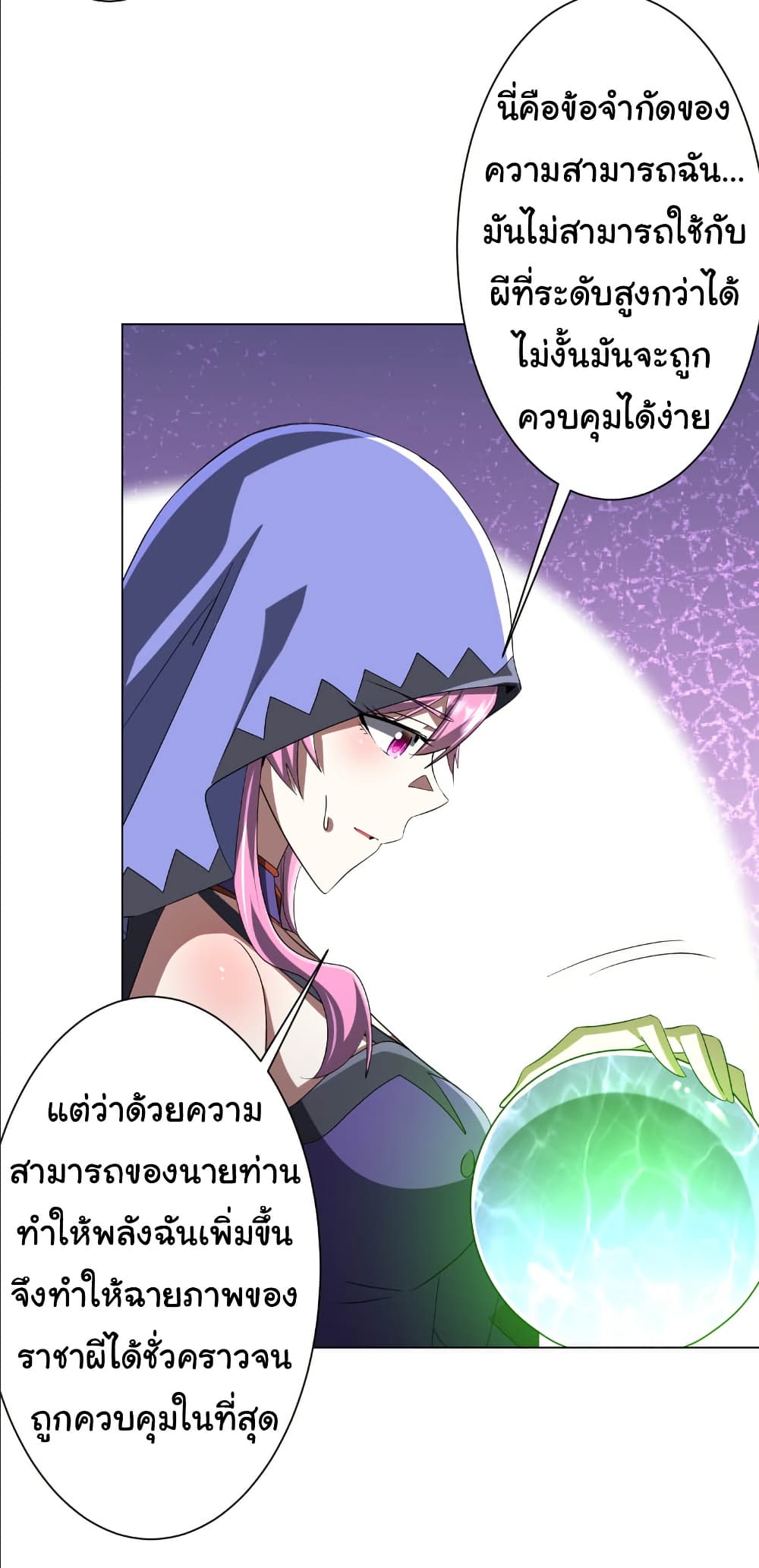 Start with Trillions of Coins ตอนที่ 152 page 47