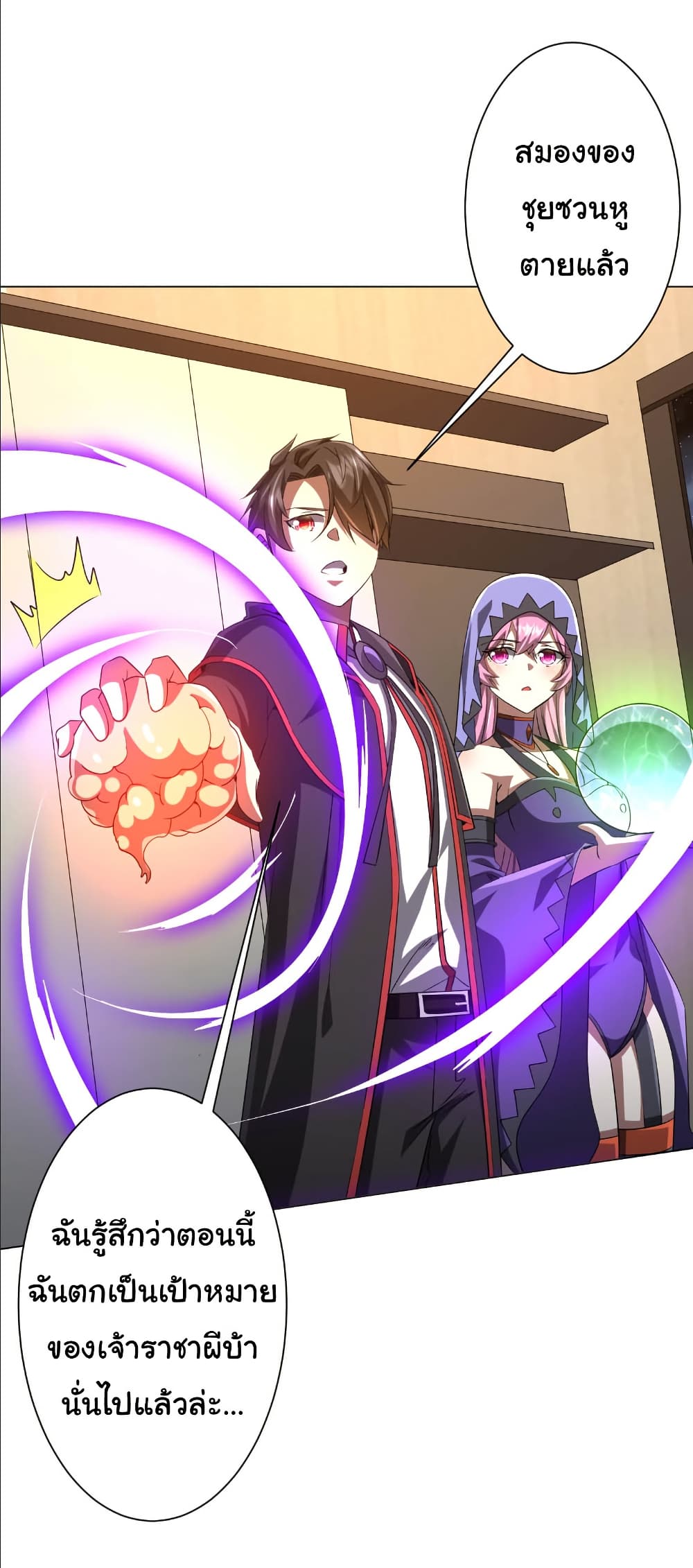 Start with Trillions of Coins ตอนที่ 152 page 48