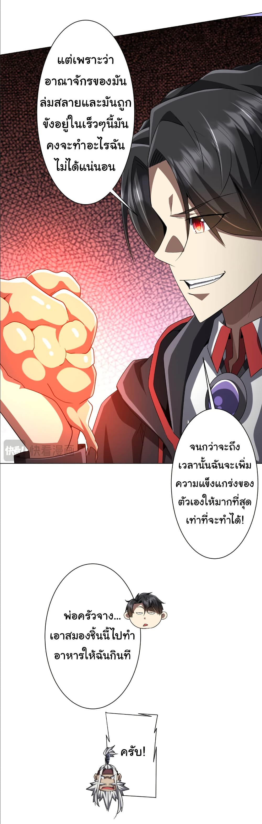 Start with Trillions of Coins ตอนที่ 152 page 49
