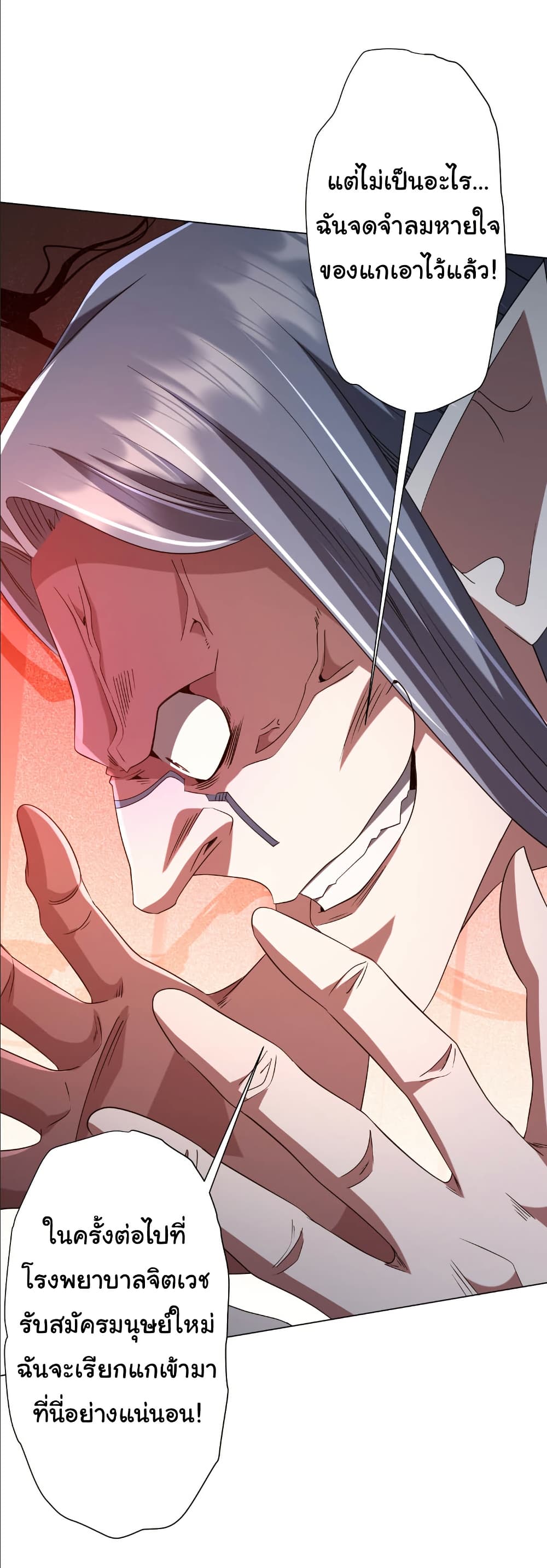 Start with Trillions of Coins ตอนที่ 152 page 52