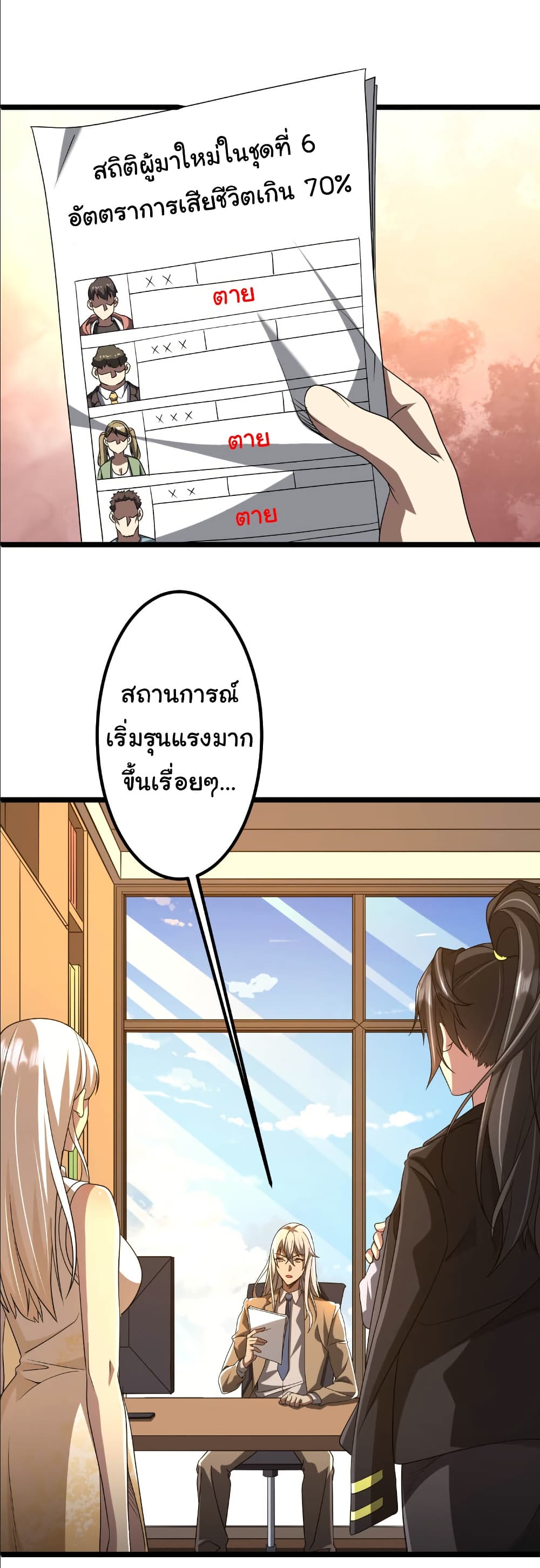 Start with Trillions of Coins ตอนที่ 153 page 1