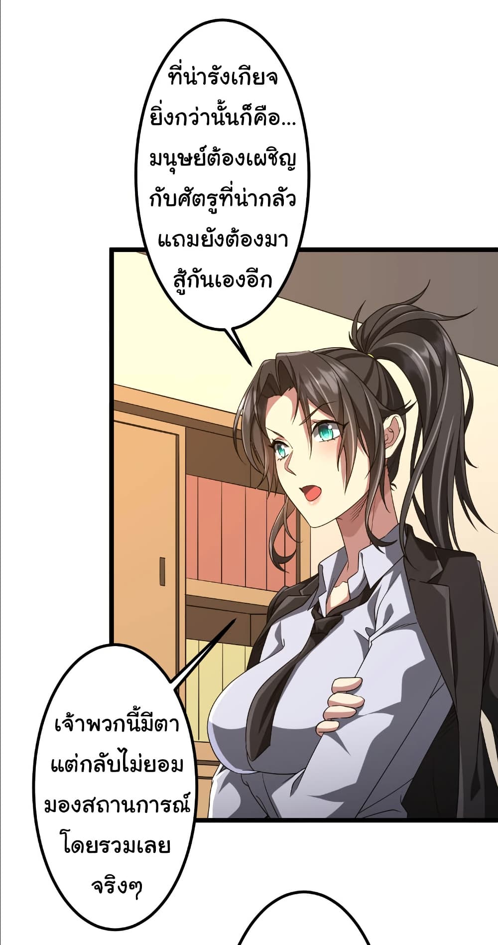 Start with Trillions of Coins ตอนที่ 153 page 2