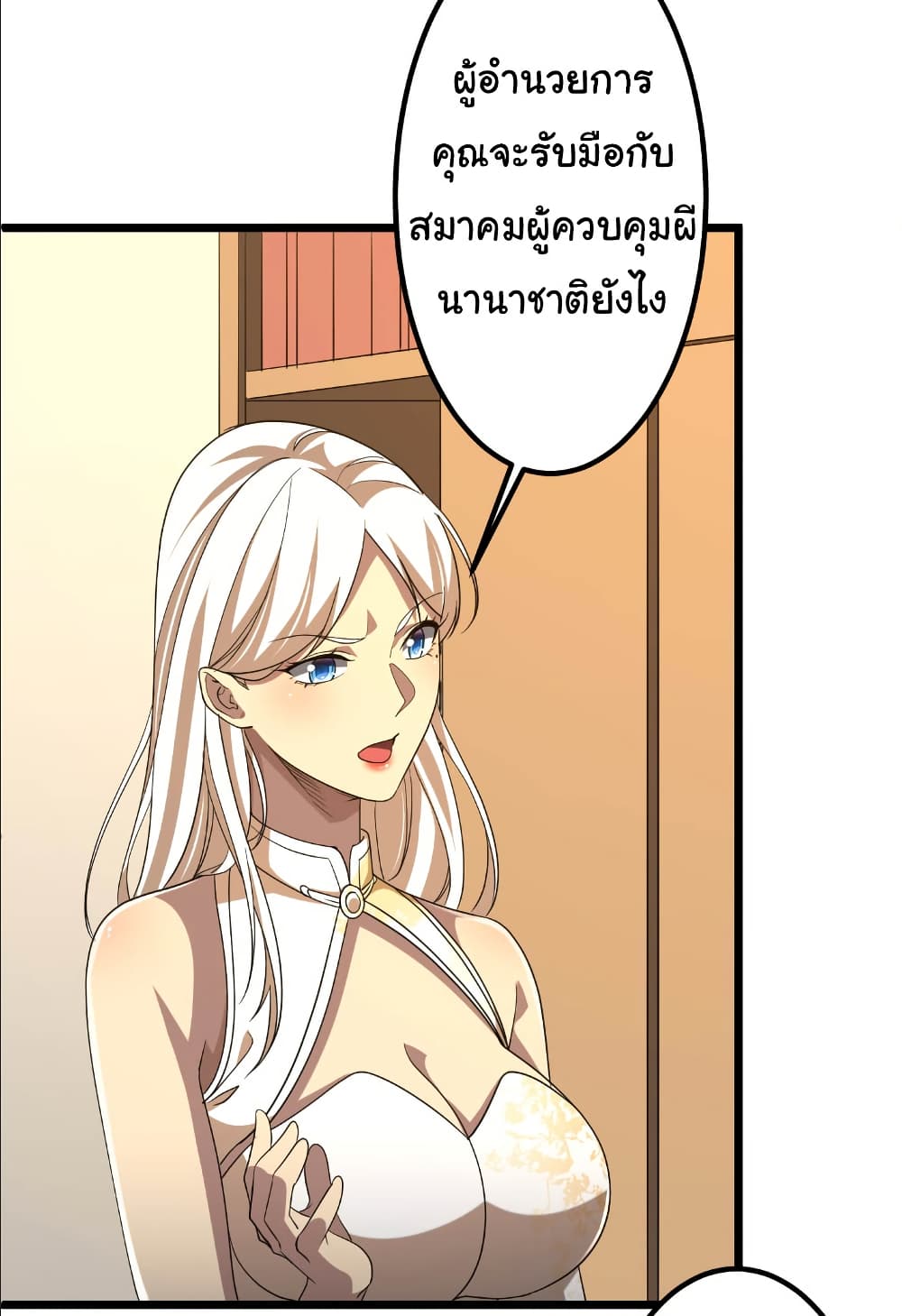 Start with Trillions of Coins ตอนที่ 153 page 3