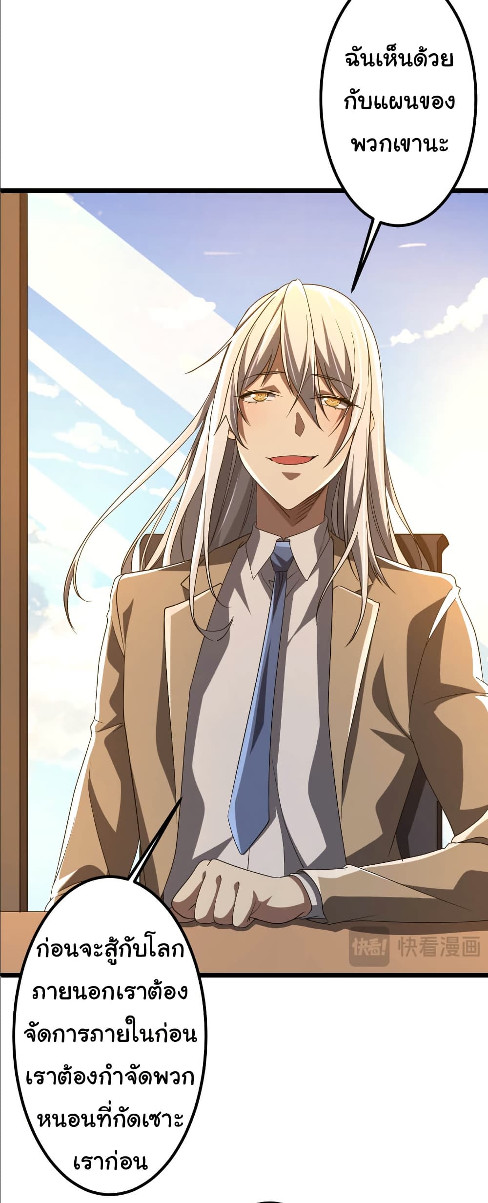 Start with Trillions of Coins ตอนที่ 153 page 4