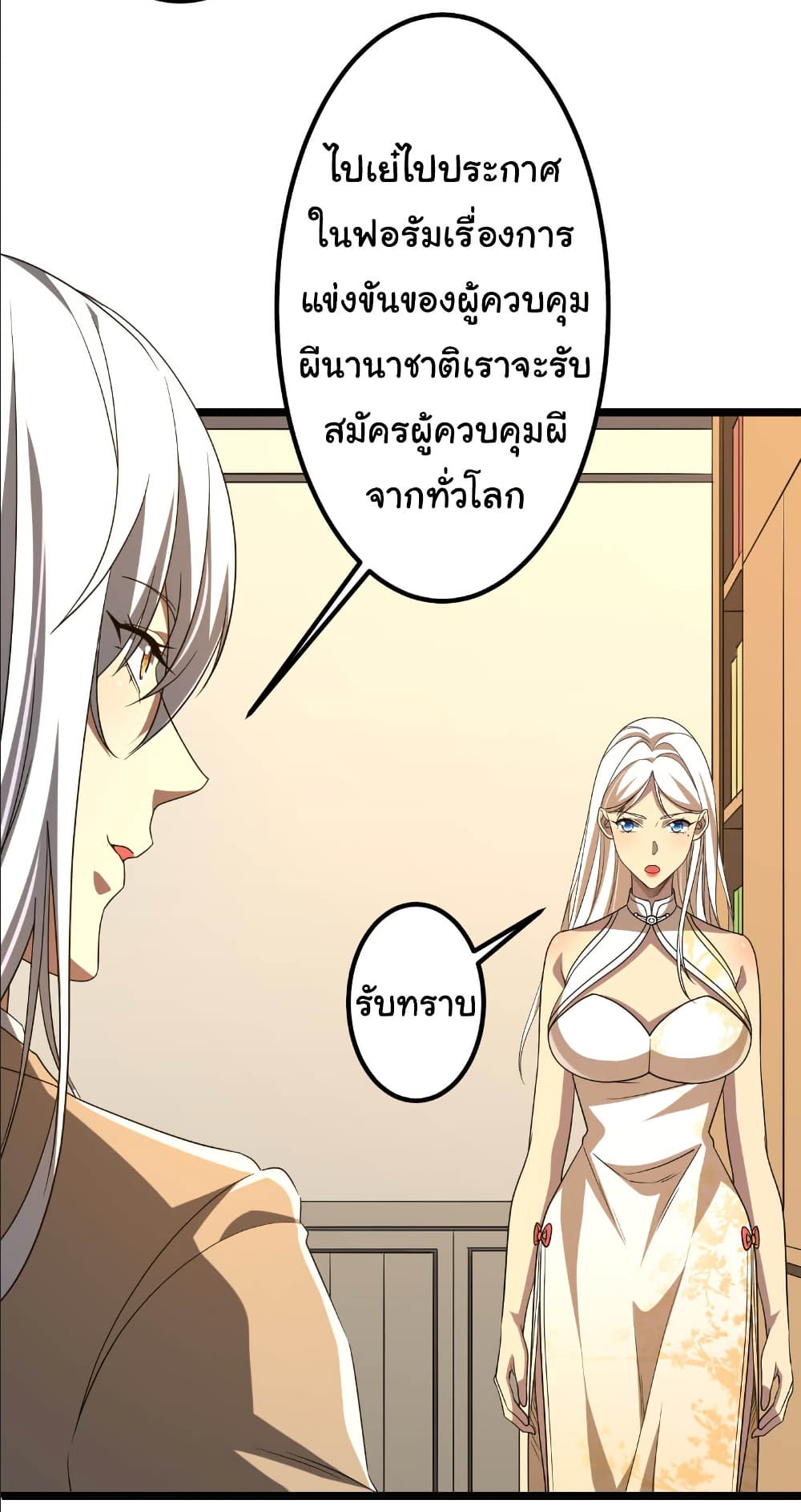 Start with Trillions of Coins ตอนที่ 153 page 5