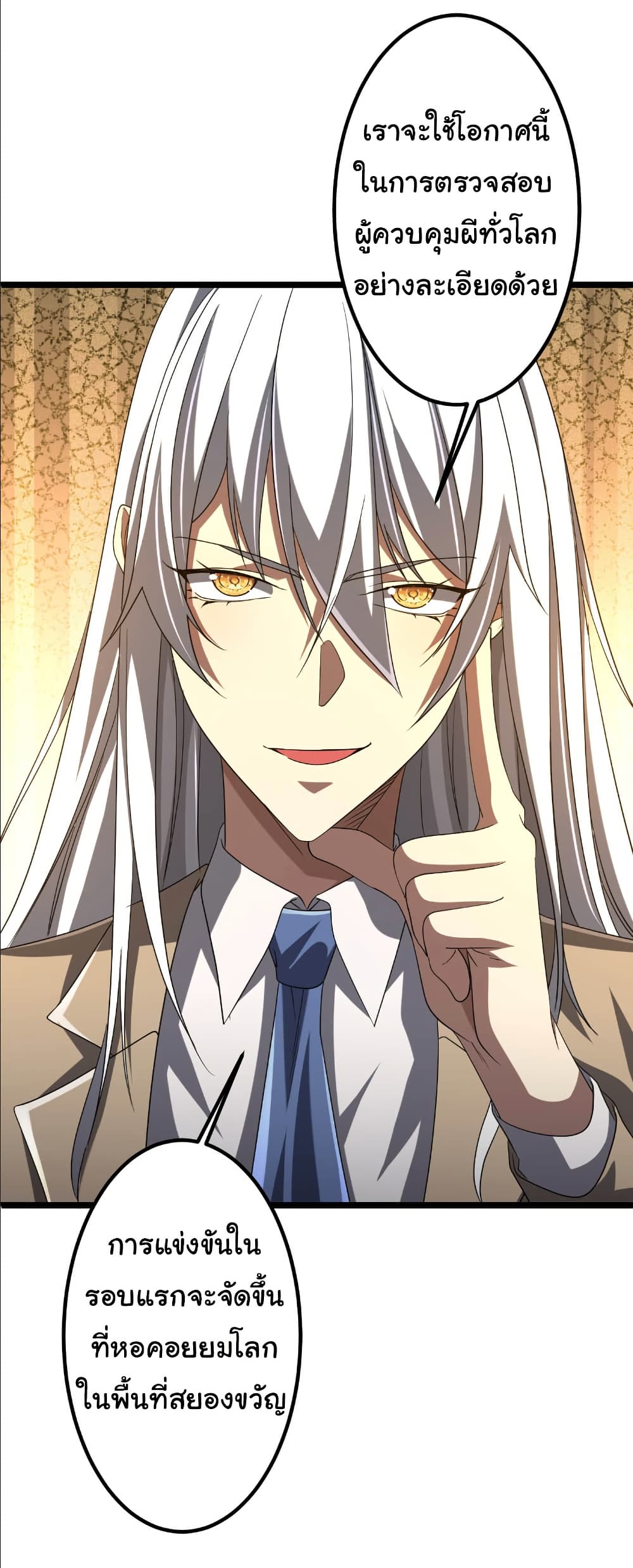 Start with Trillions of Coins ตอนที่ 153 page 6