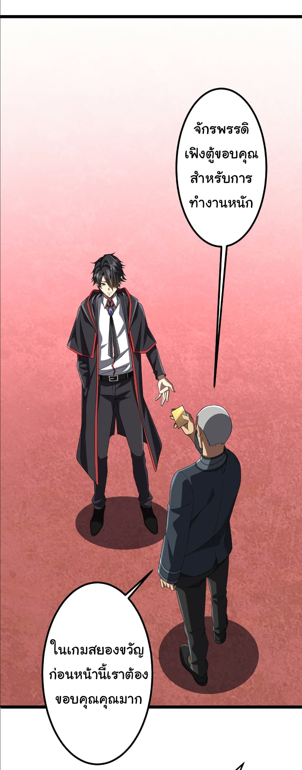 Start with Trillions of Coins ตอนที่ 153 page 7