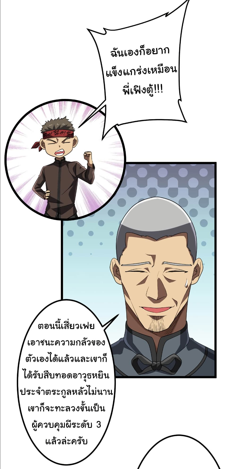 Start with Trillions of Coins ตอนที่ 153 page 8