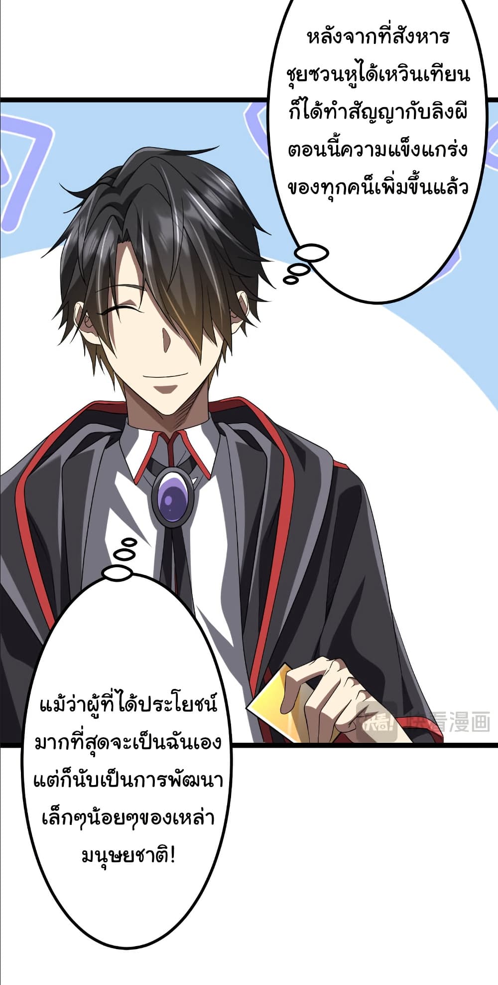 Start with Trillions of Coins ตอนที่ 153 page 9