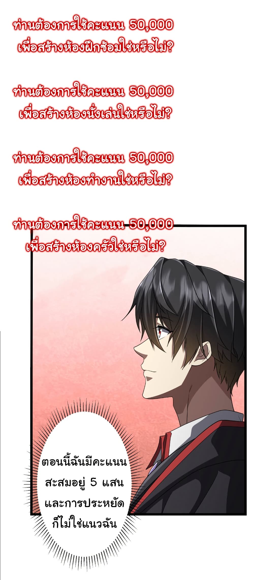 Start with Trillions of Coins ตอนที่ 153 page 11