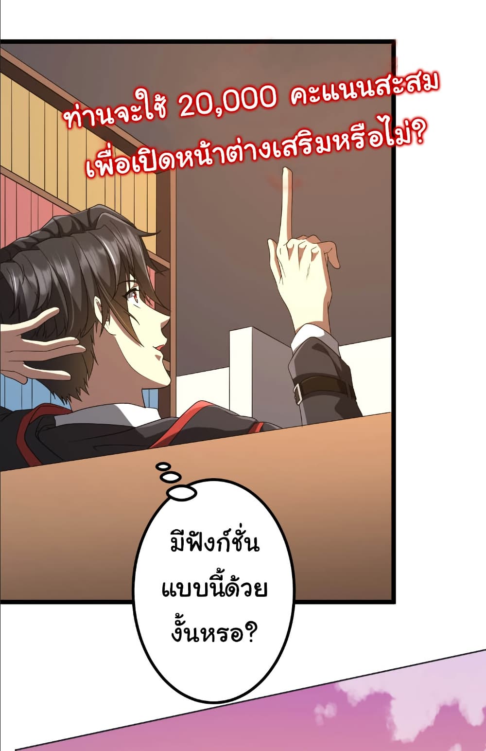 Start with Trillions of Coins ตอนที่ 153 page 16