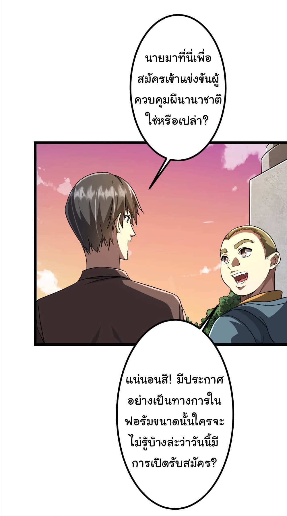 Start with Trillions of Coins ตอนที่ 153 page 19