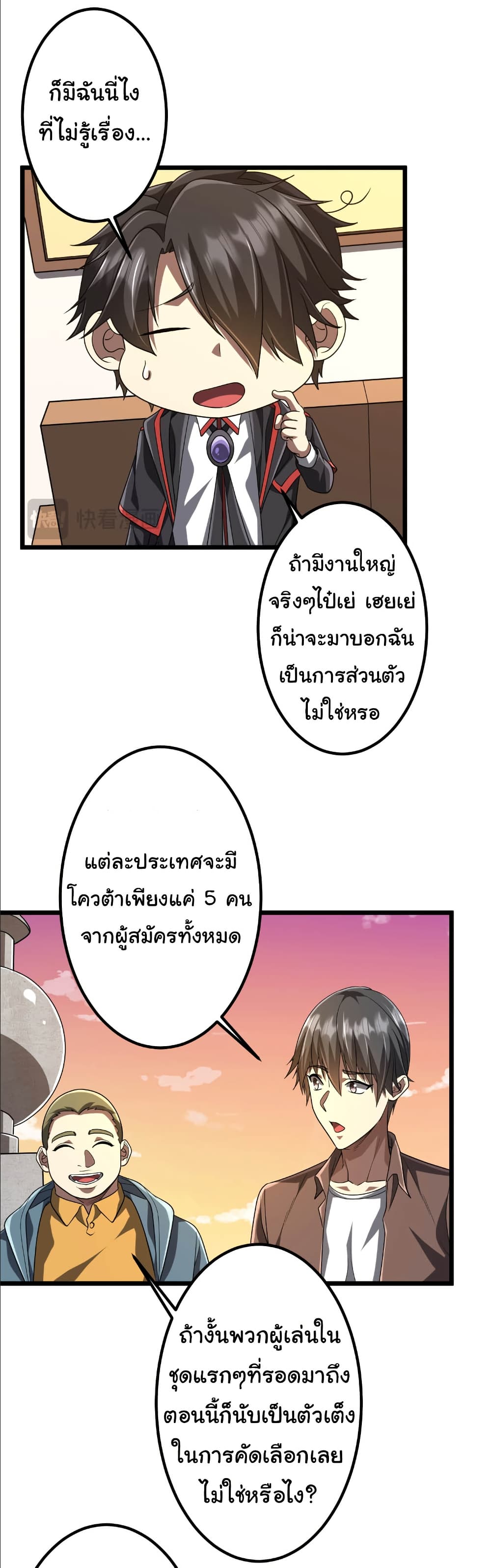 Start with Trillions of Coins ตอนที่ 153 page 20