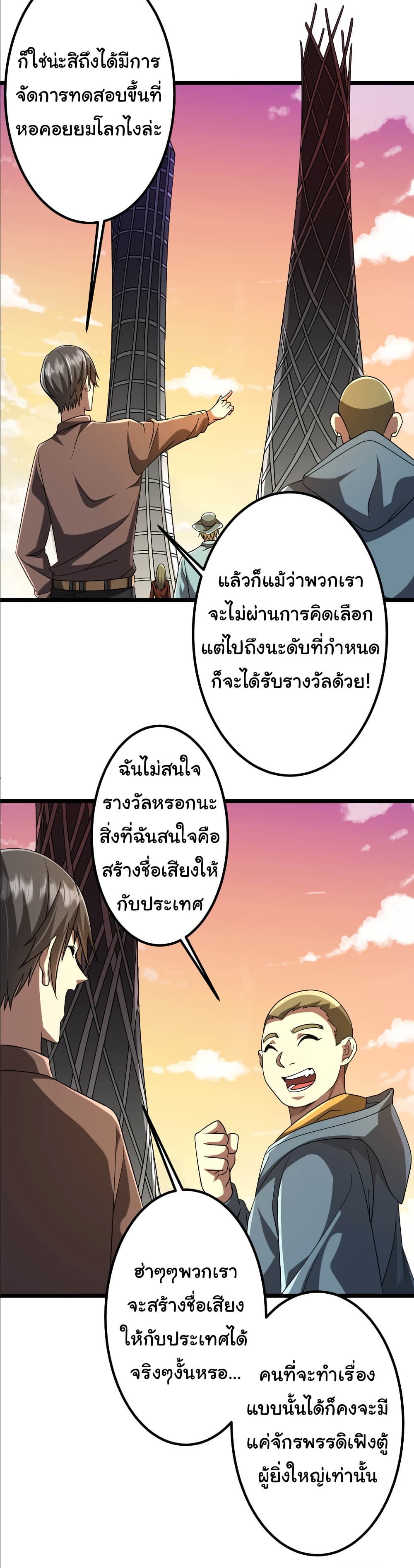 Start with Trillions of Coins ตอนที่ 153 page 21