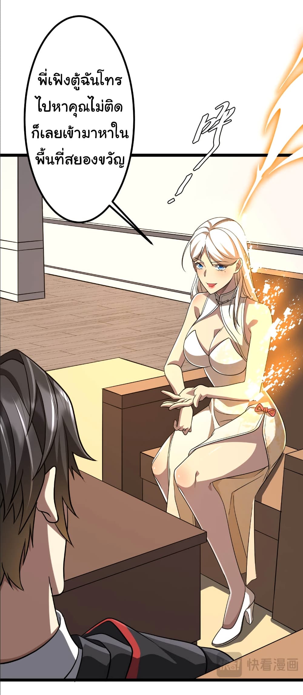 Start with Trillions of Coins ตอนที่ 153 page 23