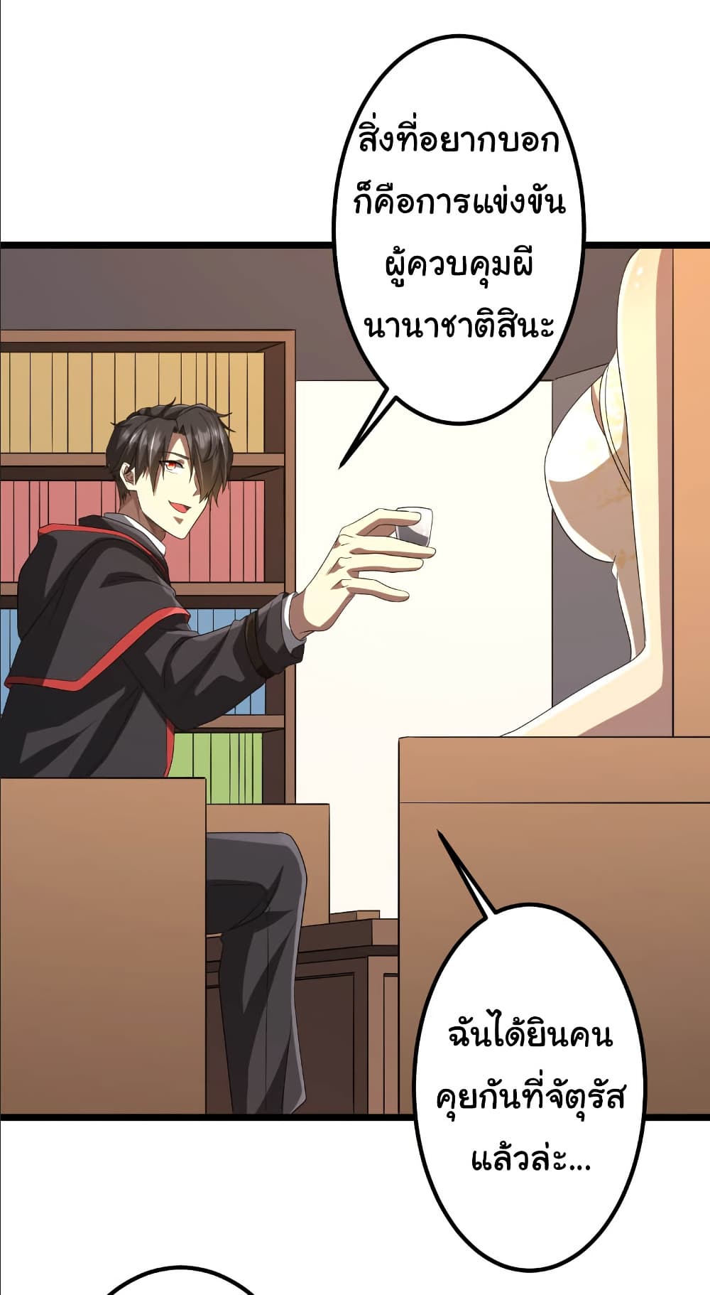 Start with Trillions of Coins ตอนที่ 153 page 24