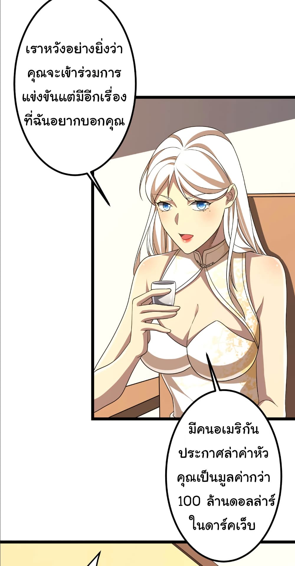 Start with Trillions of Coins ตอนที่ 153 page 25