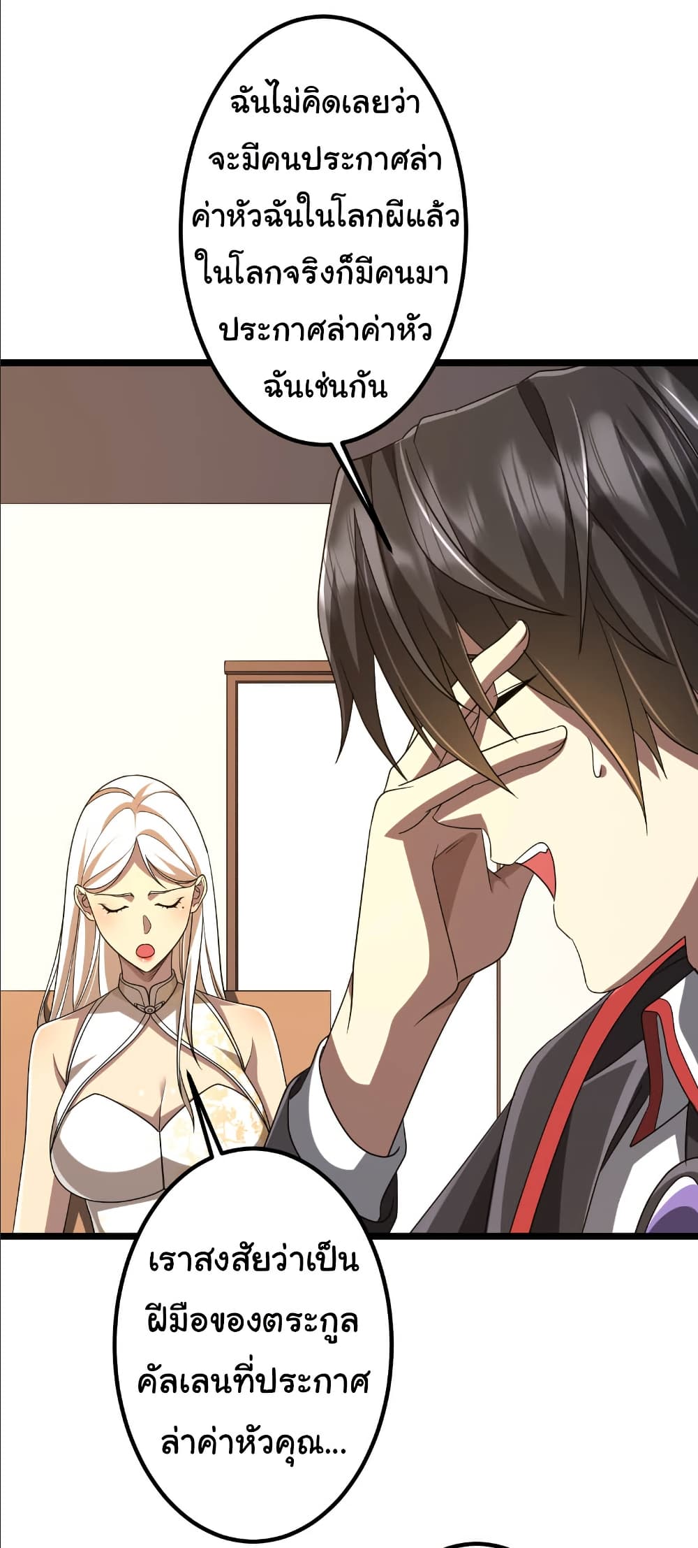 Start with Trillions of Coins ตอนที่ 153 page 27