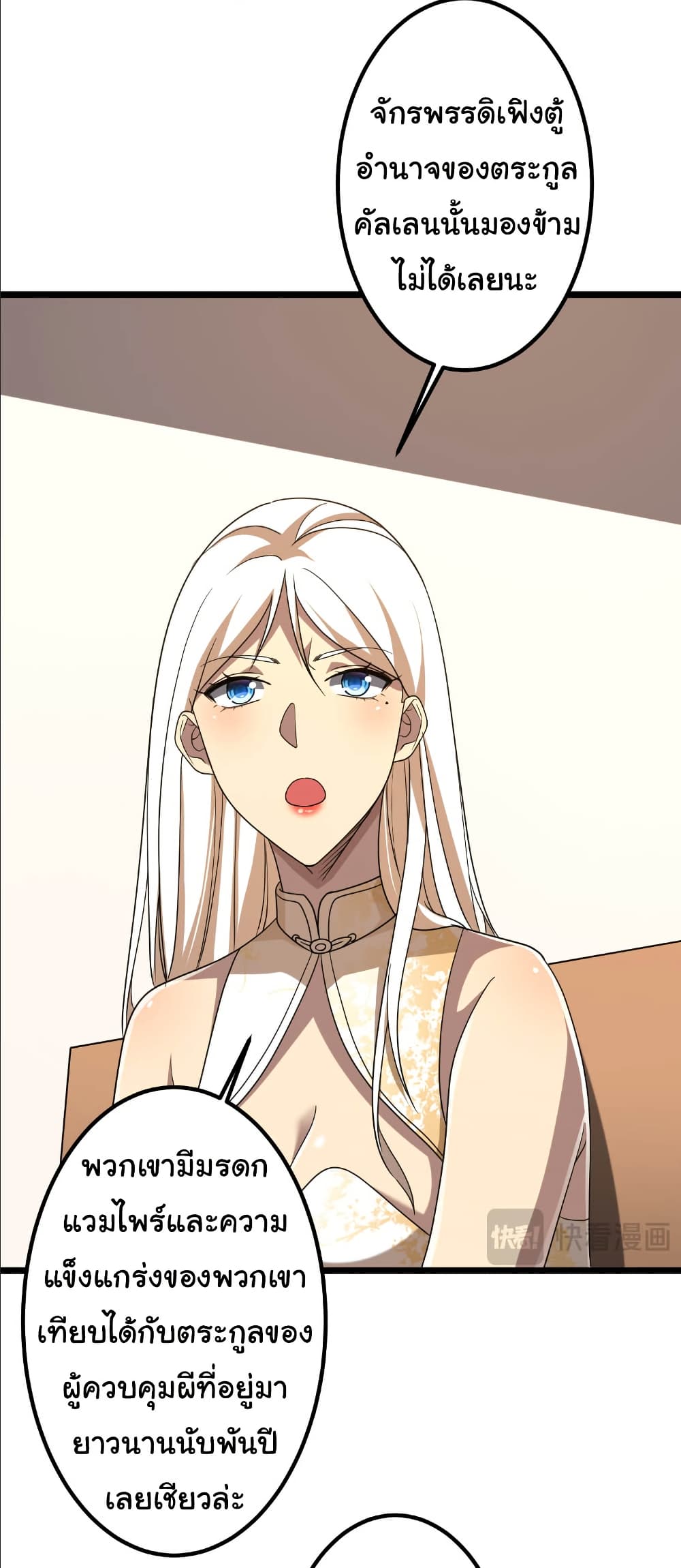 Start with Trillions of Coins ตอนที่ 153 page 28