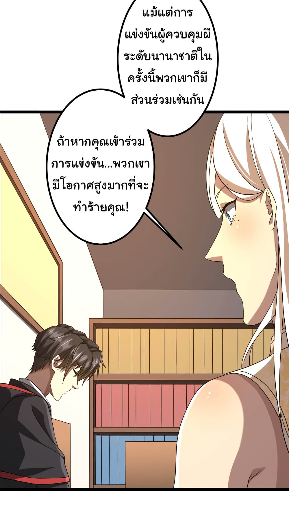 Start with Trillions of Coins ตอนที่ 153 page 29