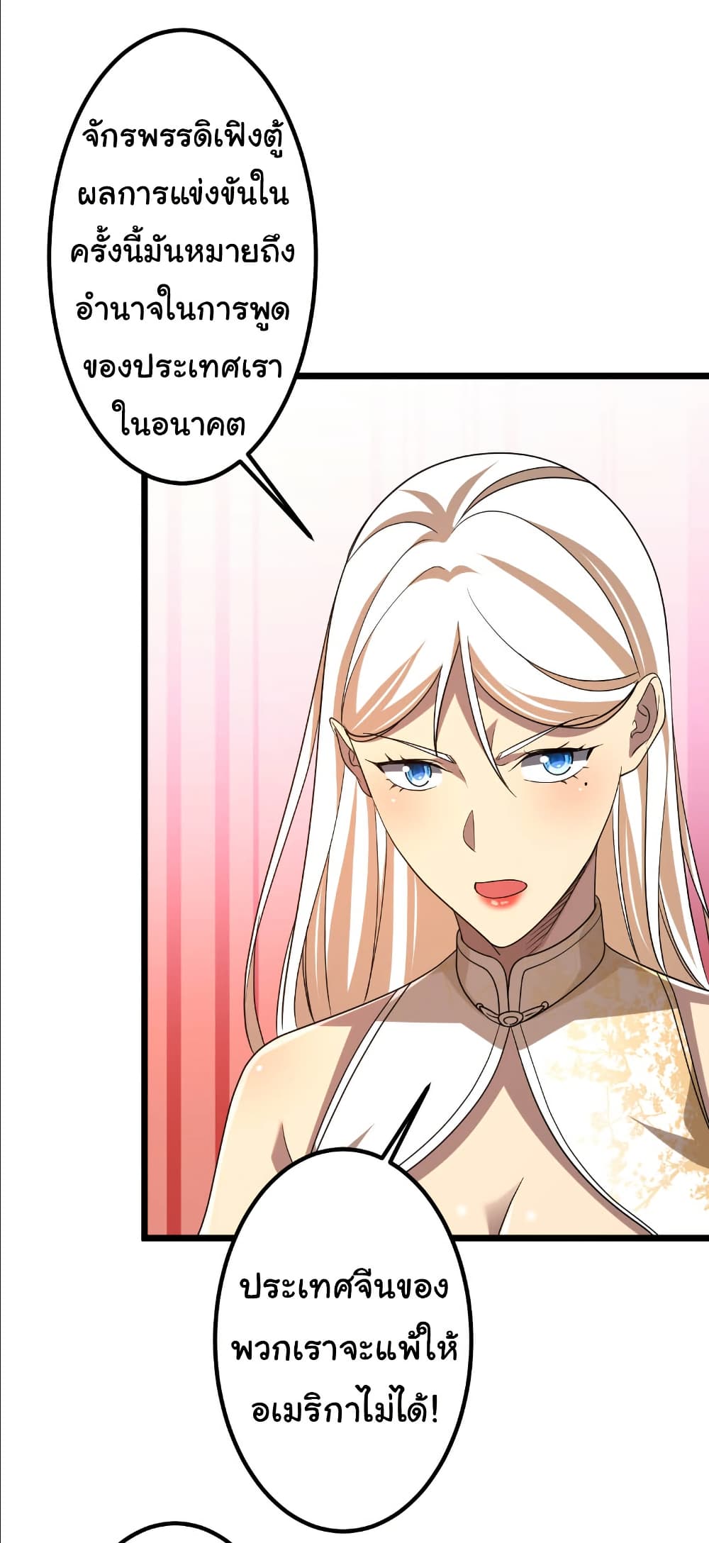 Start with Trillions of Coins ตอนที่ 153 page 31