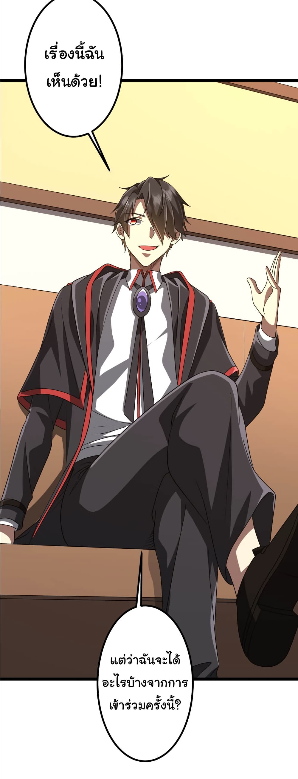 Start with Trillions of Coins ตอนที่ 153 page 32