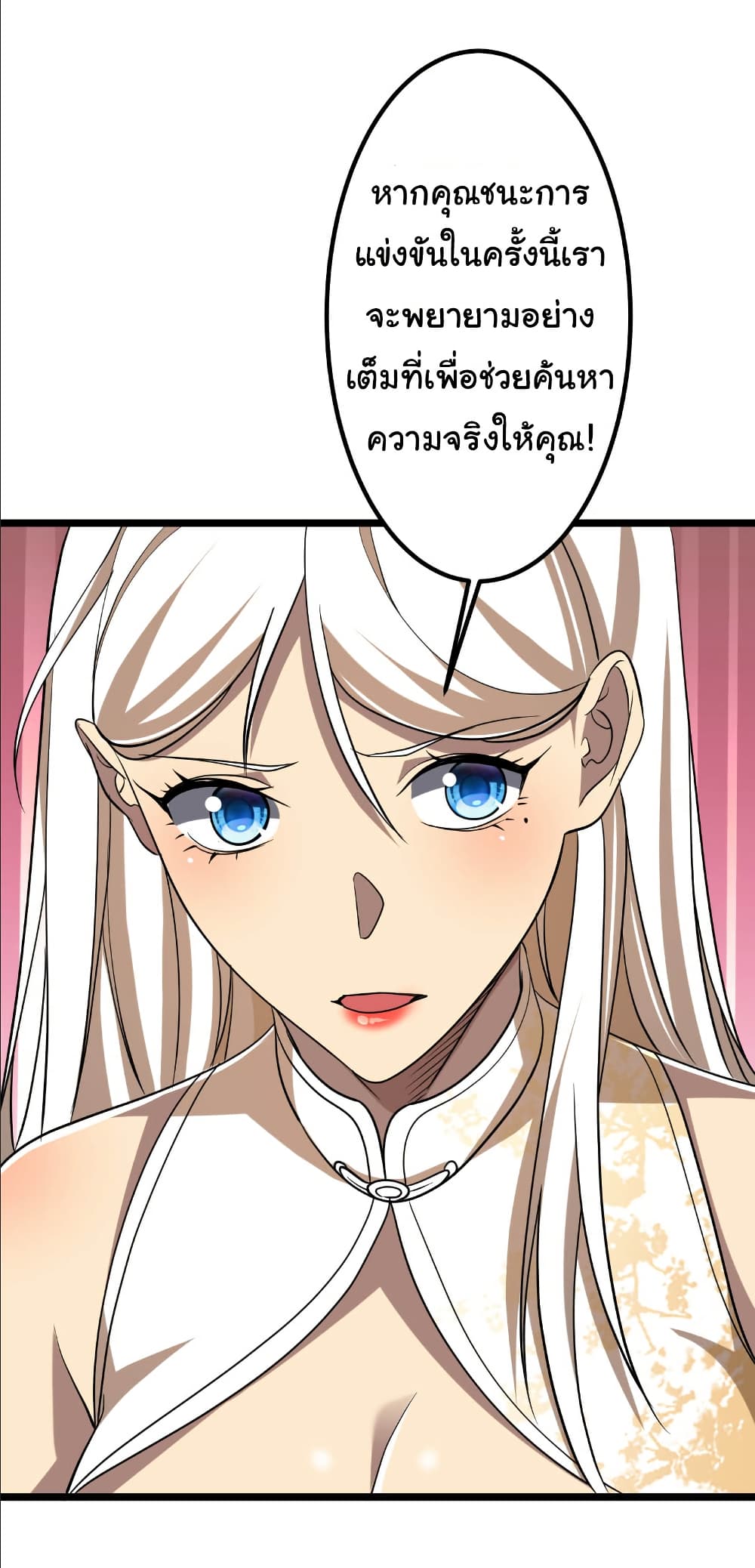 Start with Trillions of Coins ตอนที่ 153 page 36